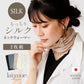 もっちりシルクネックウォーマー 2枚セット mocchi-neck